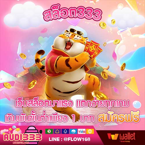 สล็อต333