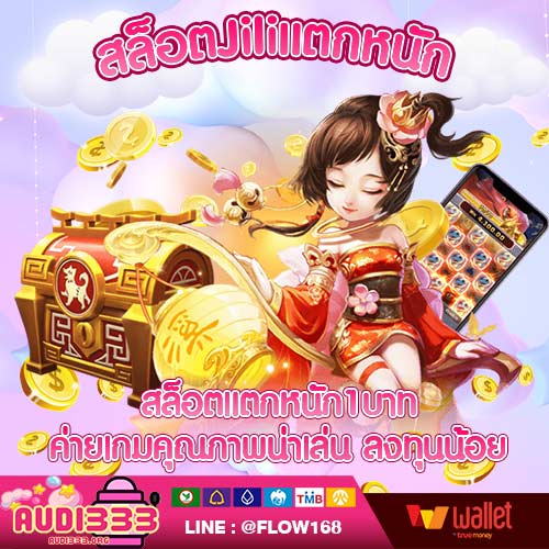 สล็อตJiliแตกหนัก