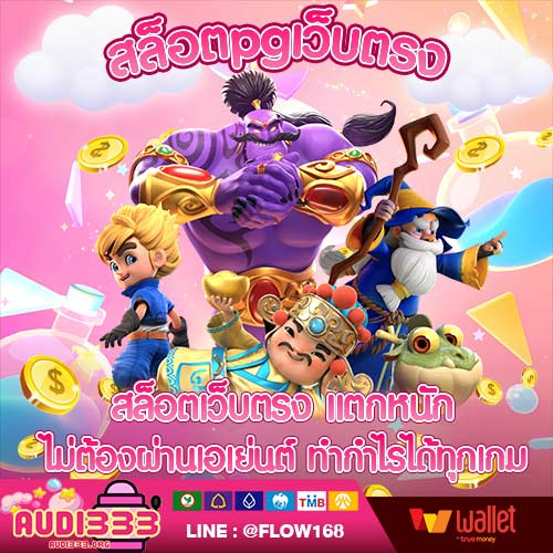 สล็อตpgเว็บตรง